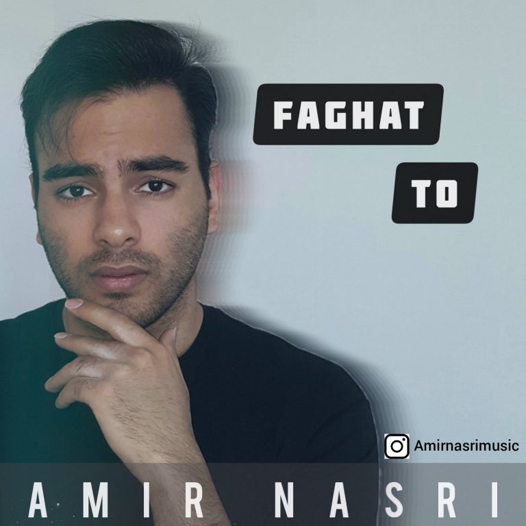 دانلود آهنگ امیر نصری فقط تو